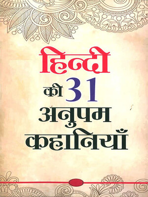 cover image of Hindi Ki 31 Anupam Kahaniyan (हिंदी की 31 अनुपम कहानियां)